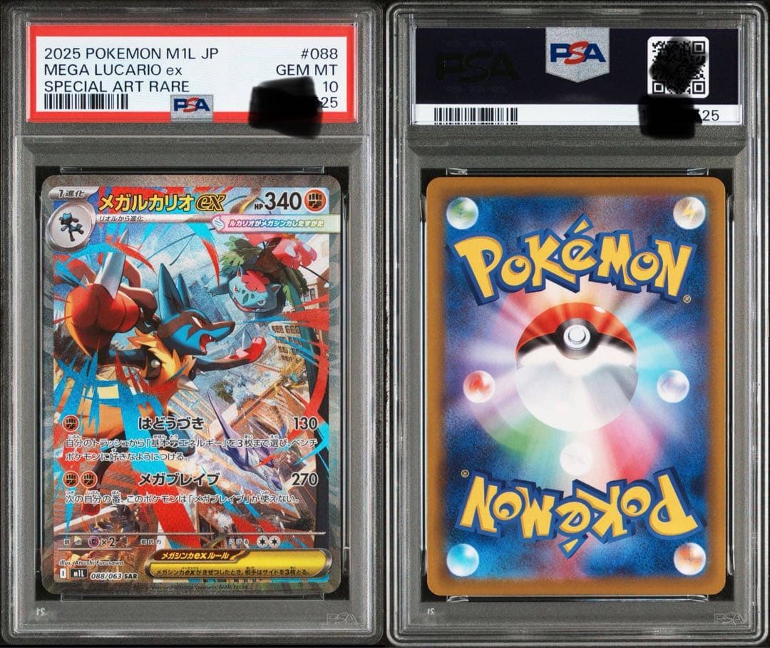ポケモンカード メガフシギバナEX メガルカリオEX PSA10 連番セット