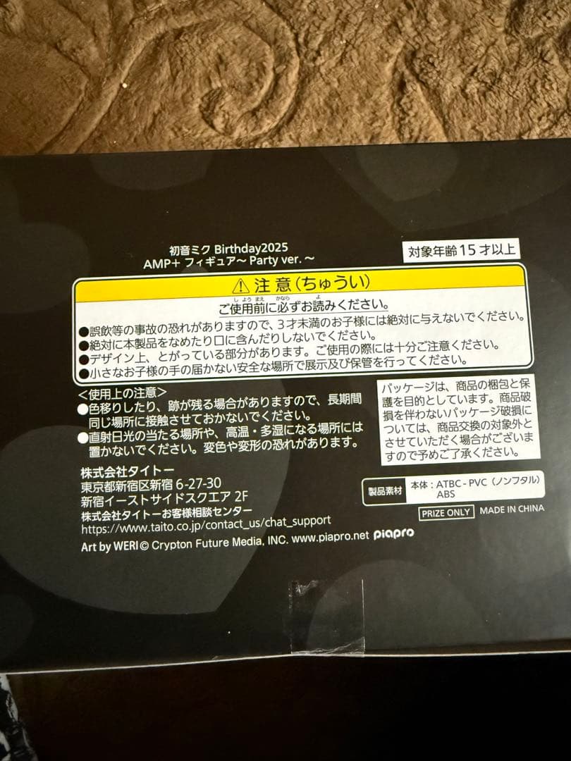 箱付き‼️初音ミク Birthday2025 AMP+ フィギュア