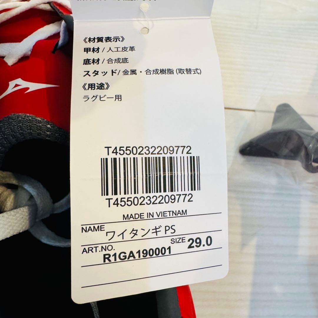 ラグビースパイク／29.0／赤×白／R1GA190001／新品・未使用品