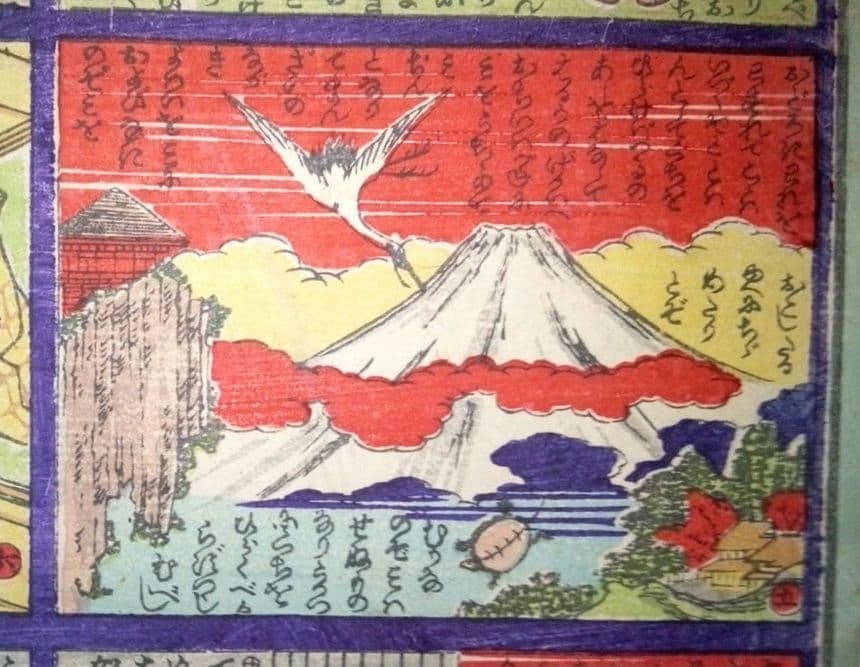 浮世絵、兒童教訓圖画鶴と亀の話(珍品)作者不詳、三錦堂出版明治期
