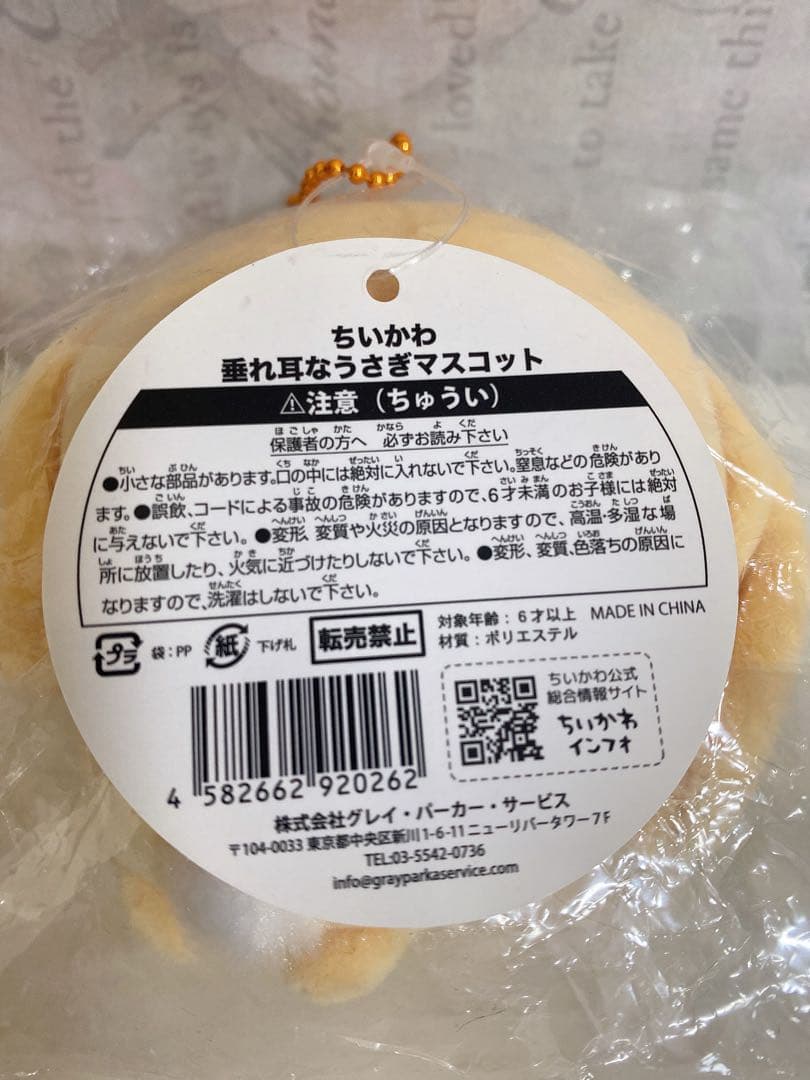 値下げ！！希少品!【初回生産分】ちいかわ 垂れ耳なうさぎマスコット