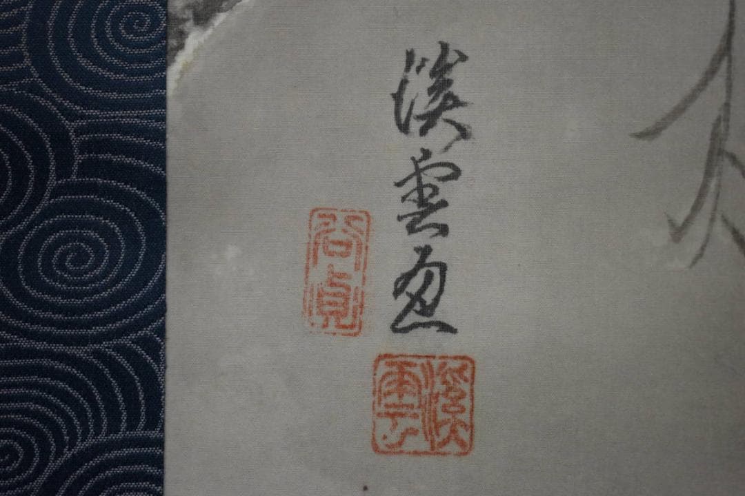 真作/谷口渓雲/柳に遊鯉図/鯉/桐共箱付/布袋屋掛軸A-138