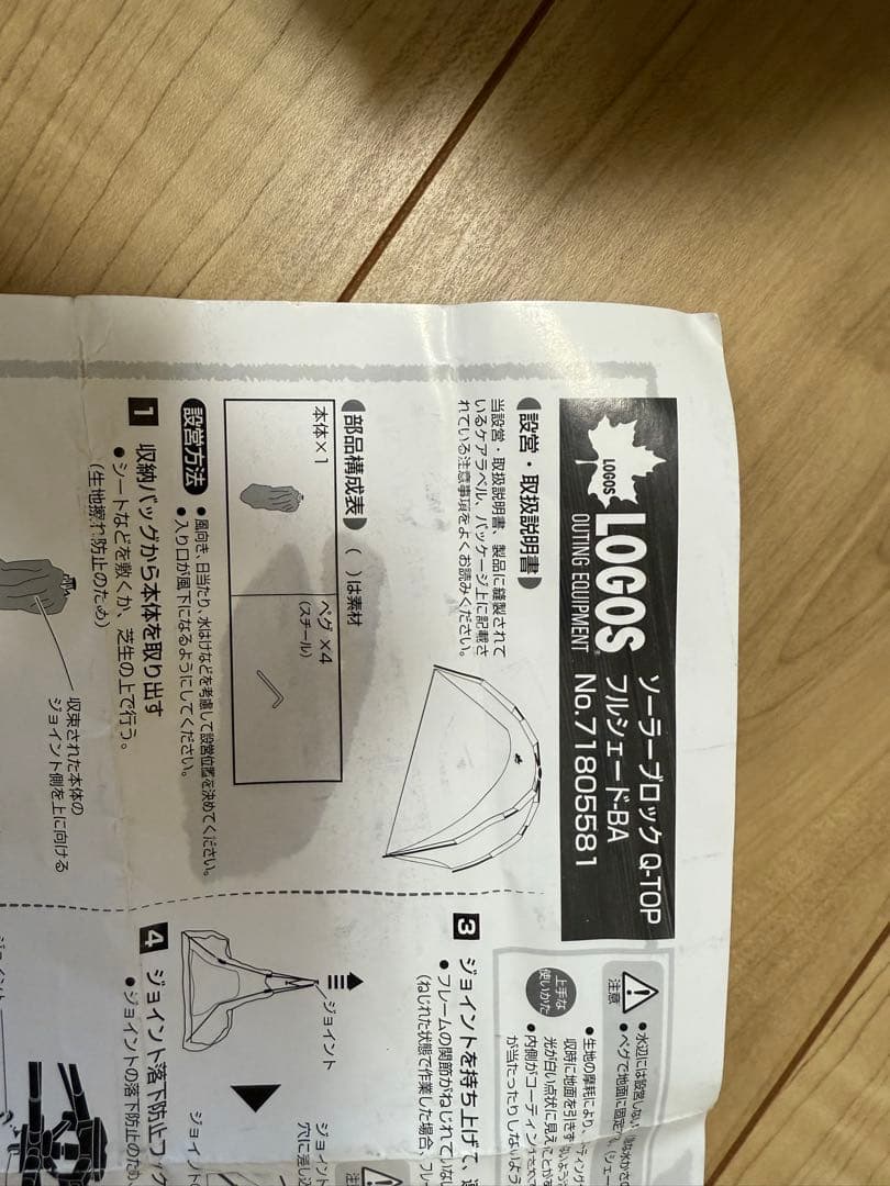 ＬＯＧＯＳソーラーブロック　ワンタッチテント