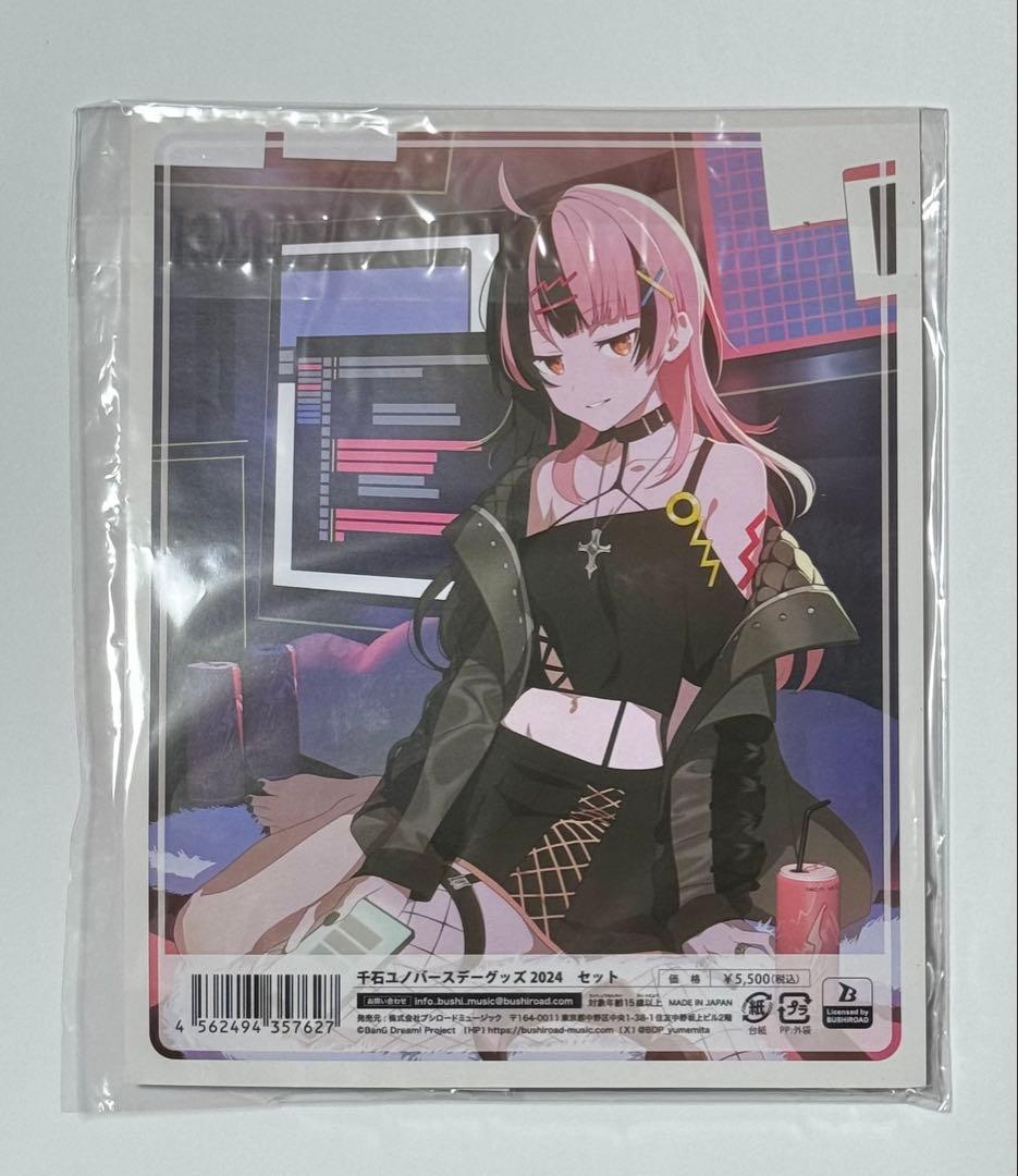 千石ユノバースデーグッズ 2024 セット【未開封】