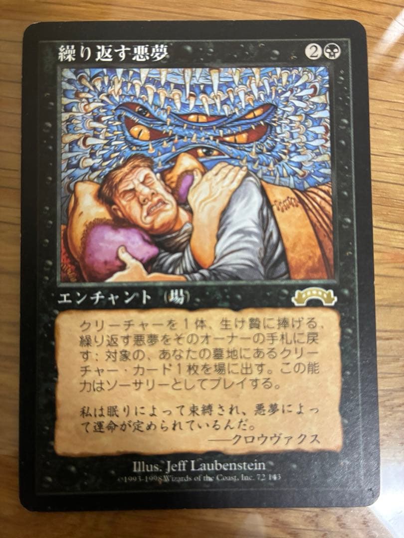 MTG 繰り返す悪夢/Recurring Nightmare 日本語　2枚セット