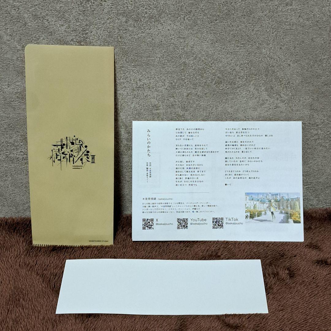 ヰ世界情緒展Ⅱ / 息吹II 軌跡II 現地特典付き