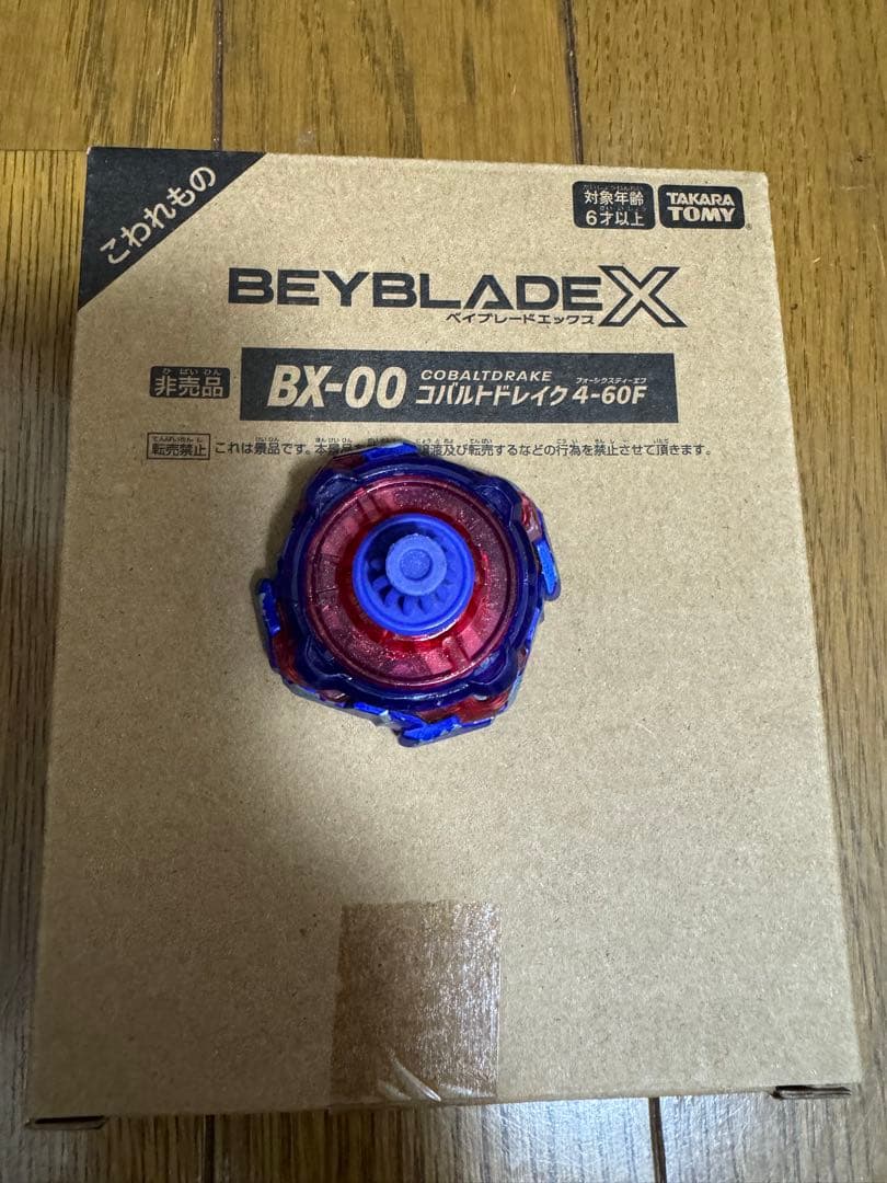 ベイブレードX コバルトドレイク　箱つき