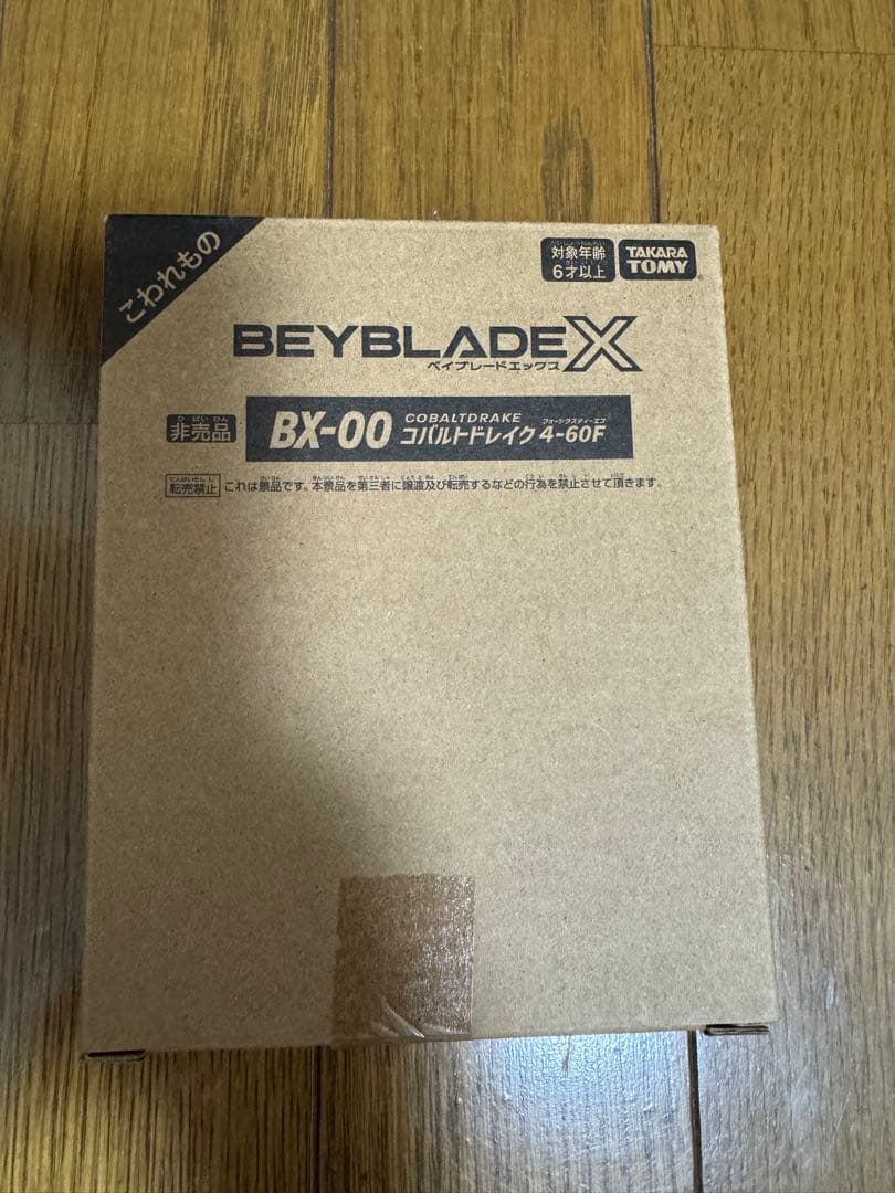 ベイブレードX コバルトドレイク　箱つき