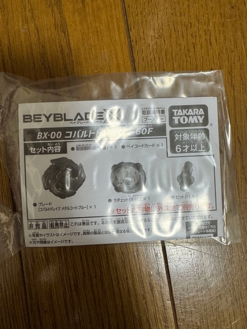 ベイブレードX コバルトドレイク　箱つき
