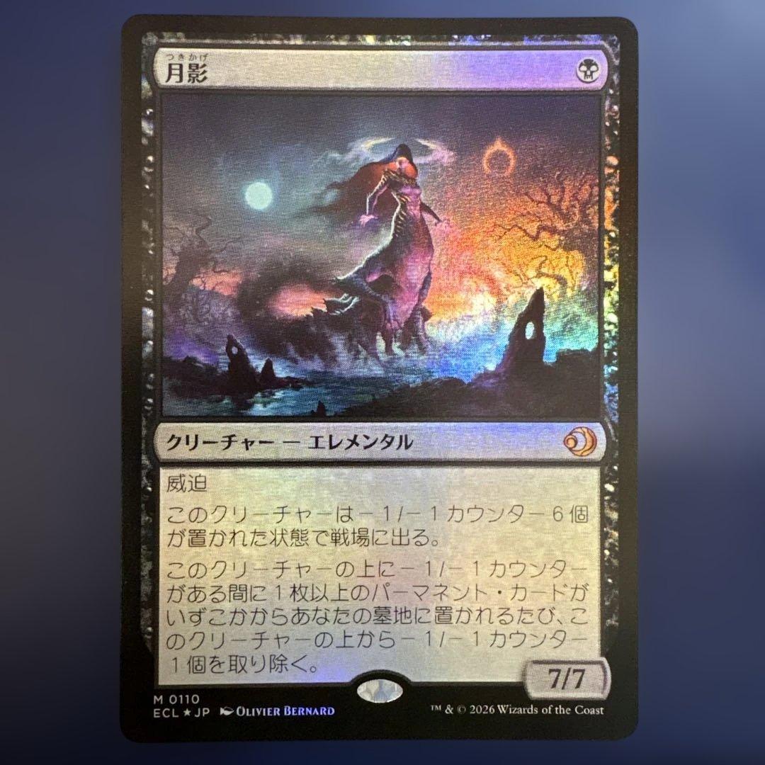 月影 M 110 foil 2枚　ローウィンの昏明 MTG