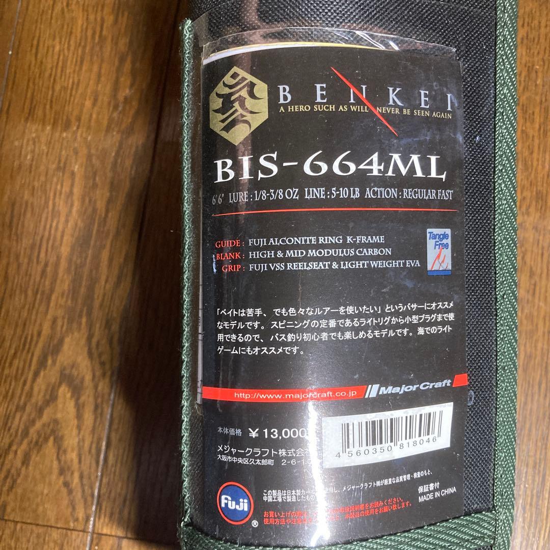 メジャークラフト　BIS-664ML BENKEI