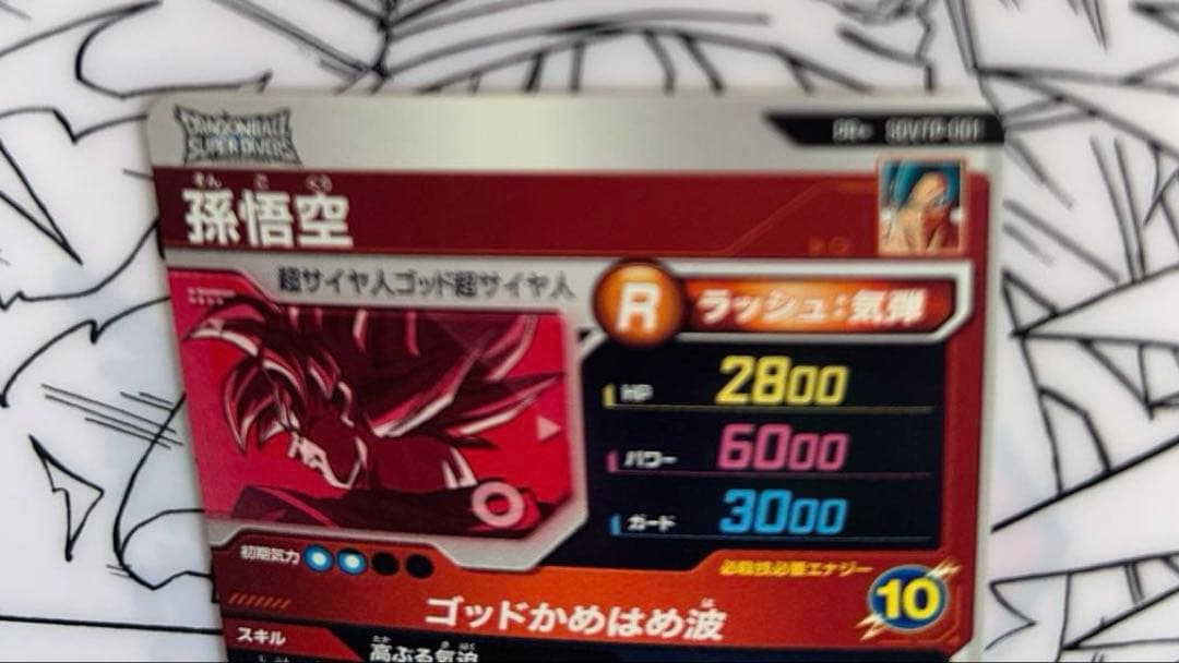ドラゴンボールスーパーダイバーズ SDVTP-001 孫悟空 パラレル