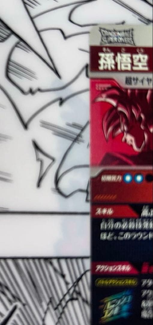 ドラゴンボールスーパーダイバーズ SDVTP-001 孫悟空 パラレル