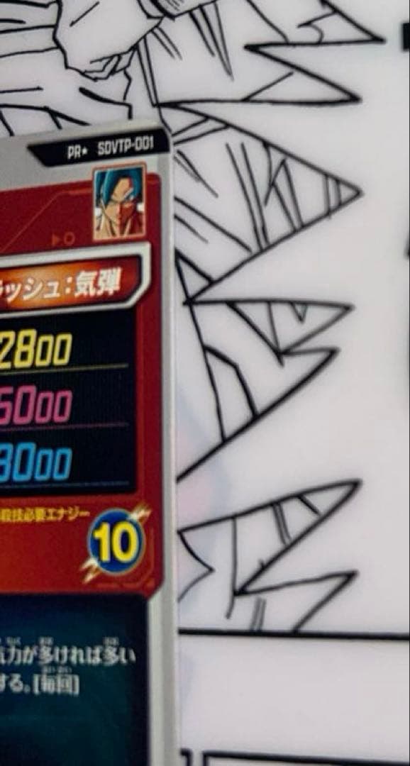 ドラゴンボールスーパーダイバーズ SDVTP-001 孫悟空 パラレル