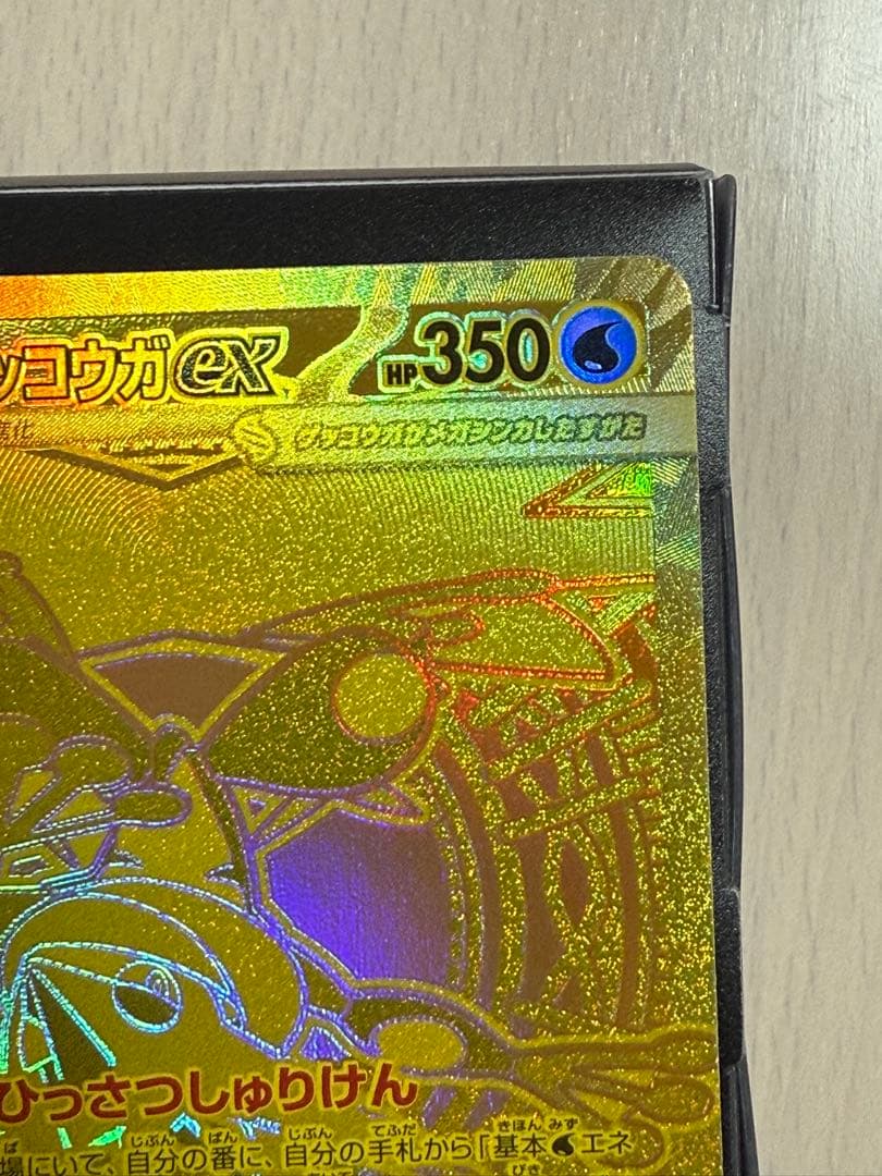 表面センタリング良好 ポケモンカード メガゲッコウガex MUR