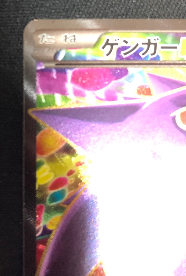 ゲンガーEX SR XY4 ファントムゲート 090/088 1ED