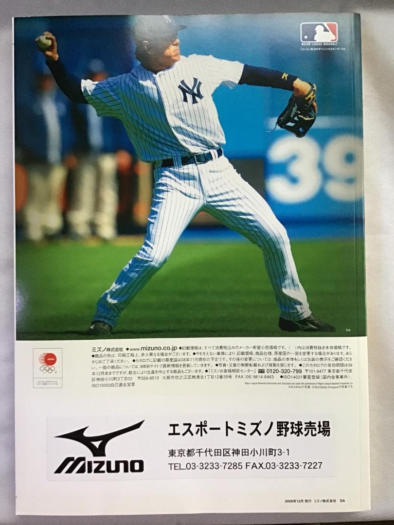 【野球用品カタログ】2009年　ミズノ　ベースボールカタログ　K-KLUB