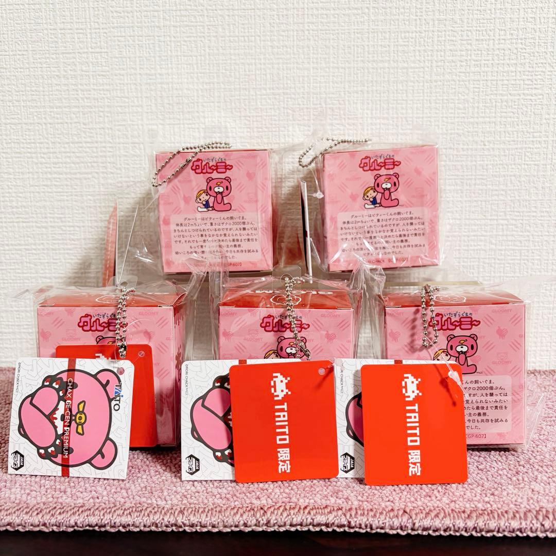 いたずらぐまのグルーミー BOXフィギュアパッケージキーチェーン 全5種セット
