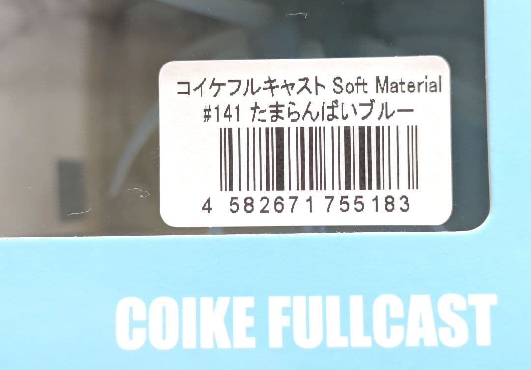 コイケ フルキャストソフトマテリアル & コイケ13mm コイケポッパーフロッグ