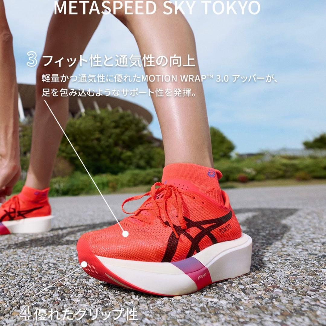 ASICS SPEED sky tokyo 27㎝
