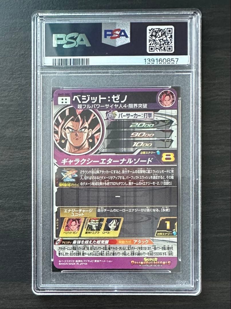 【PSA10】BM5-SEC ベジット:ゼノ ドラゴンボールヒーローズ
