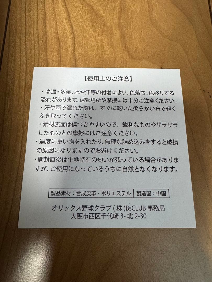 ファンクラブ限定　ORIX BUFFALOESトートバッグ