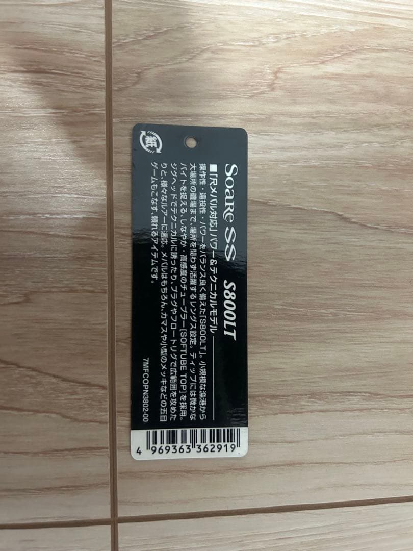 SHIMANO ソアレSS S800LT