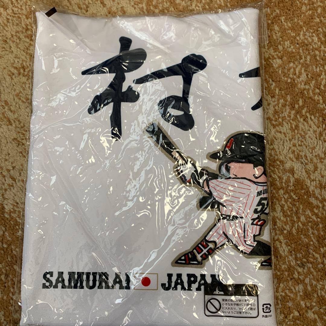 村神降臨　タオル