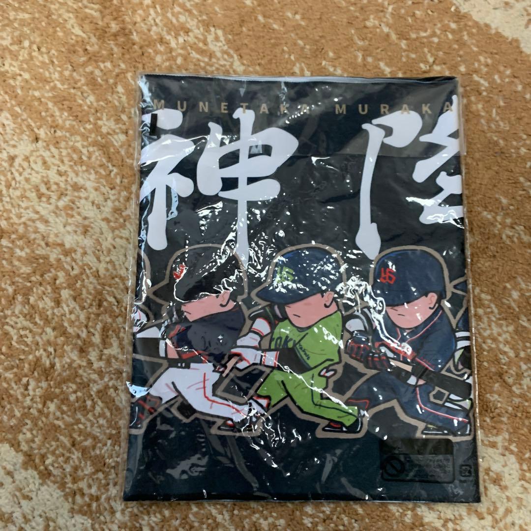 村神降臨　タオル