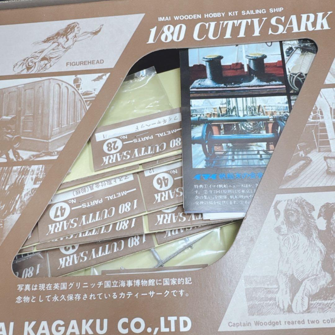今井科学　プラモデル　カティーサーク1/80スケール 木製帆船模型キット