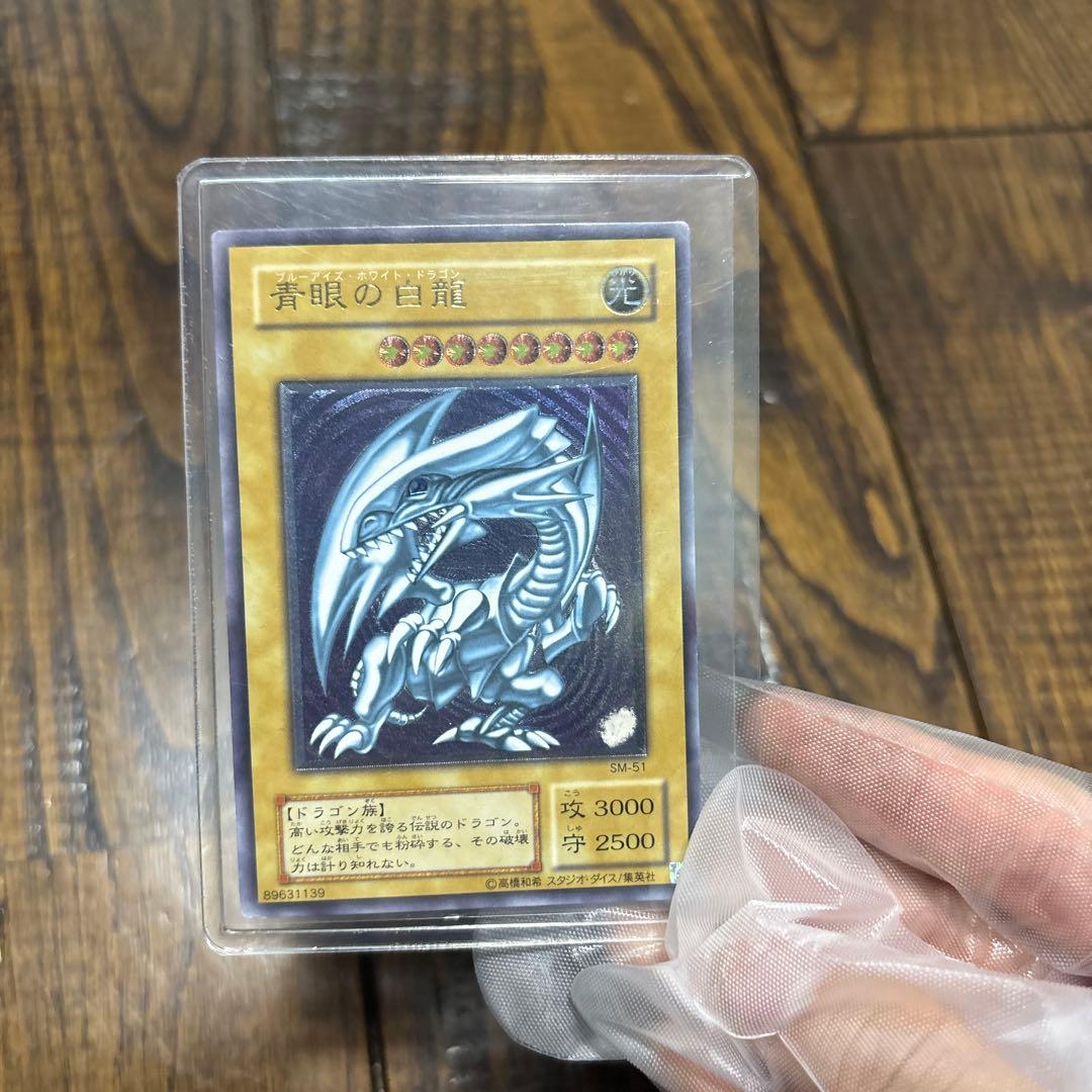 遊戯王 青眼の白龍
