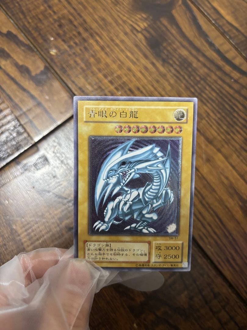 遊戯王 青眼の白龍