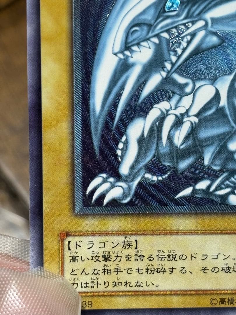 遊戯王 青眼の白龍
