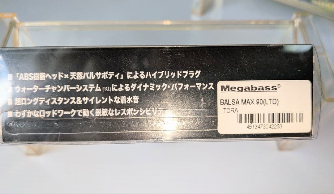 メガバス　バルサマックスロングとポップマックスの干支カラー2点セット