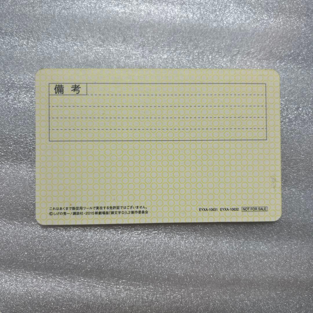 頭文字D　レプリカ免許証　高橋啓介