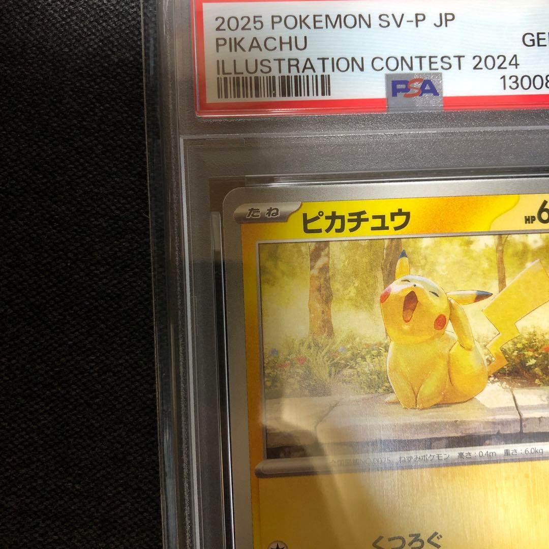 2025年 ポケモン ピカチュウ PSA 10