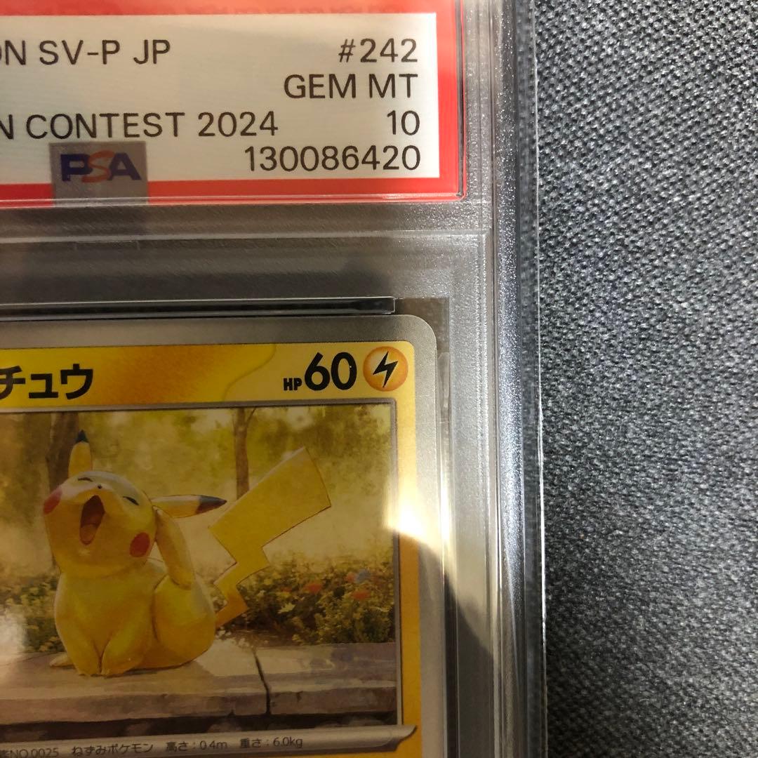 2025年 ポケモン ピカチュウ PSA 10