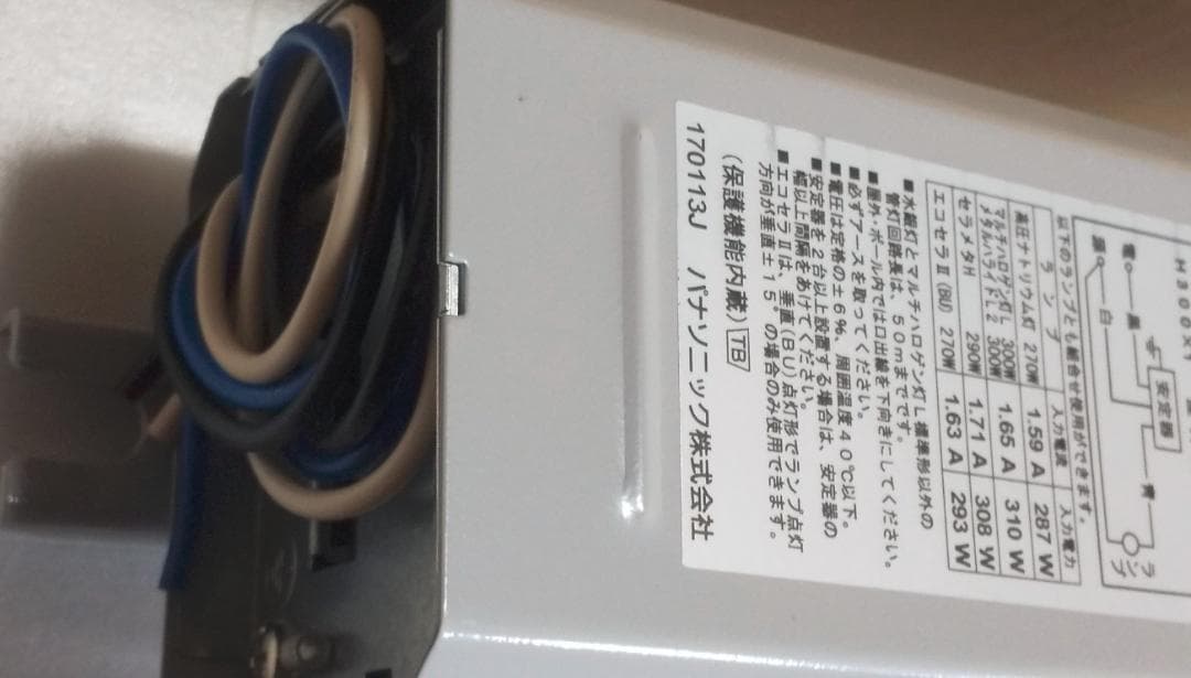 パナソニック HID安定器 200v 300w 50Hz