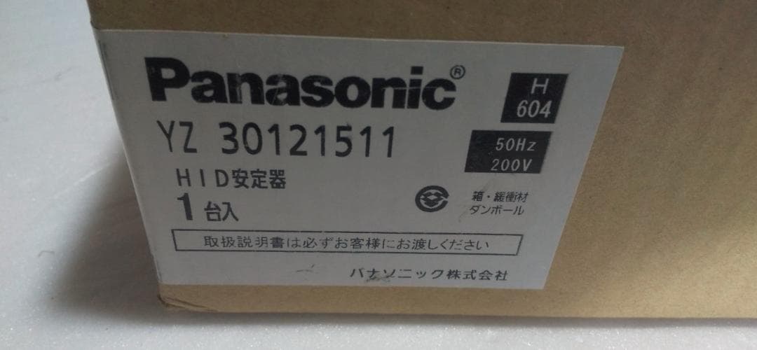 パナソニック HID安定器 200v 300w 50Hz