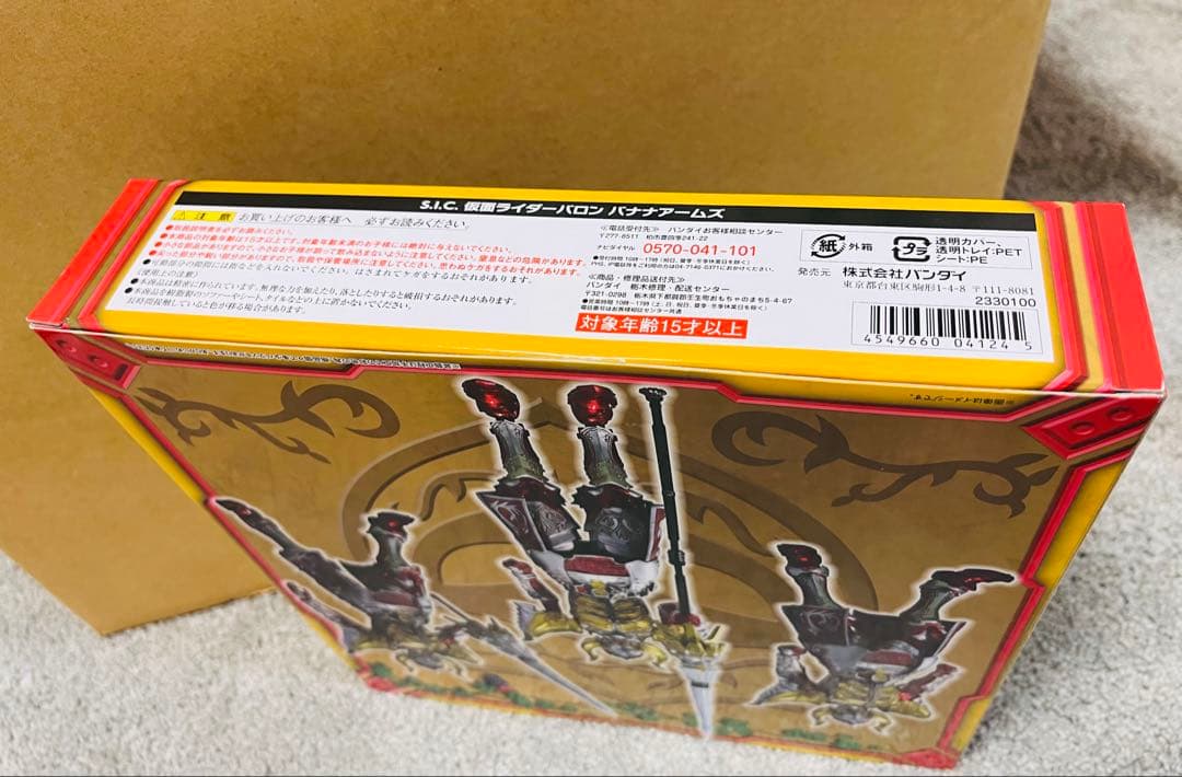 【未開封】バンダイ SIC 仮面ライダーバロン バナナアームズ