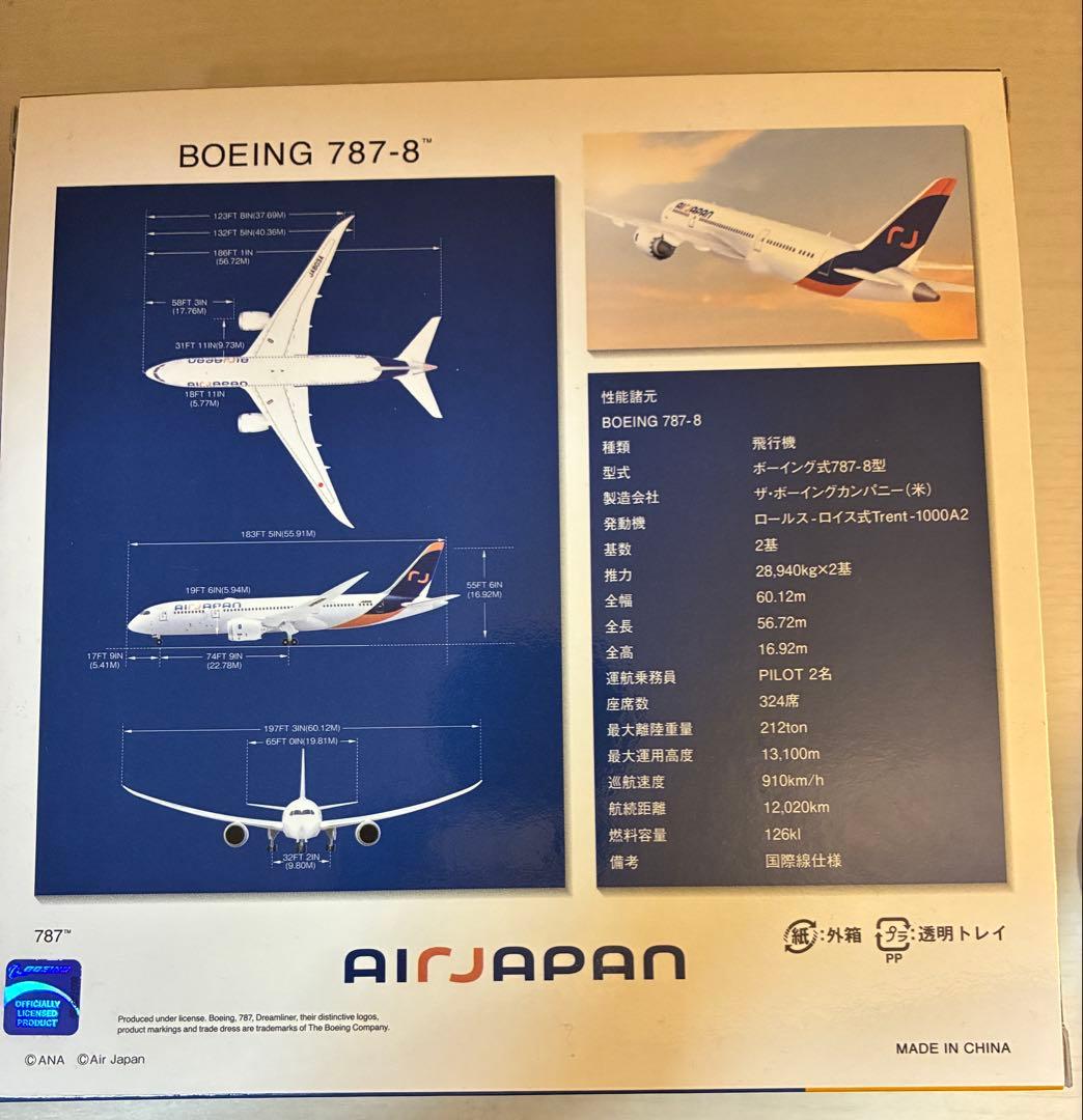 【超激レア】AIR JAPAN Boeing 787 1/400モデル