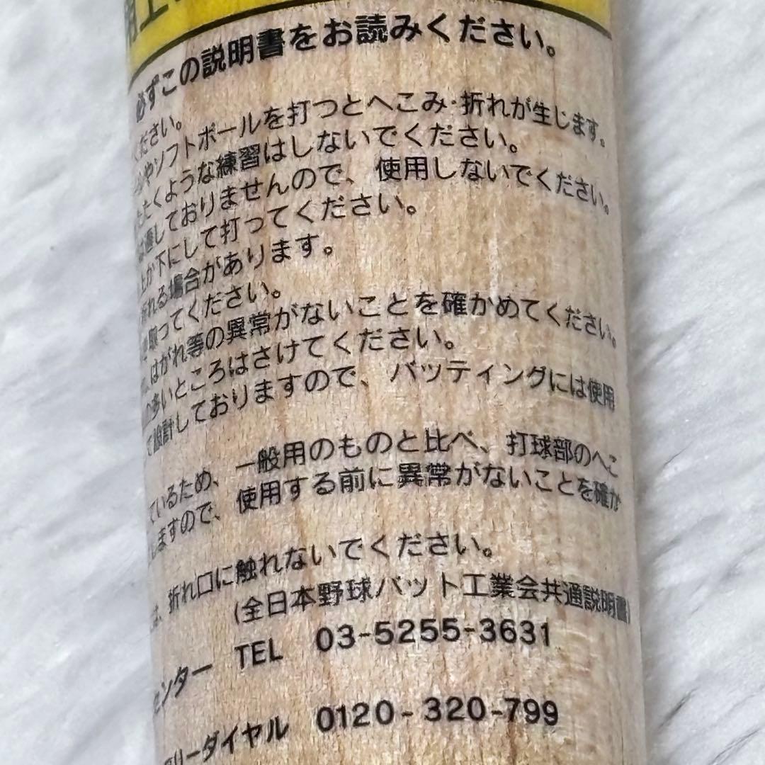 MIZUNO ミズノ Professional-W 950 硬式バット85cm
