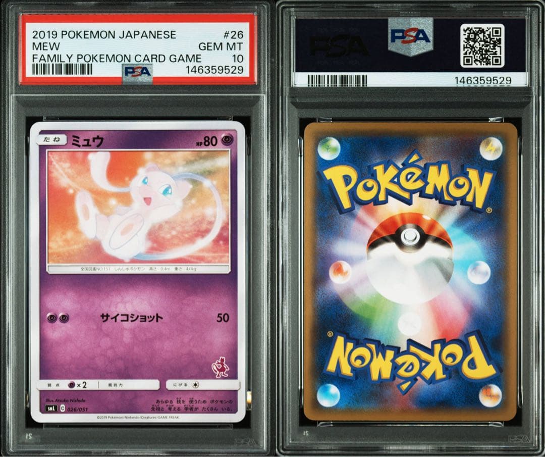 ミュウ [SML 026/051]サン&ムーン psa10