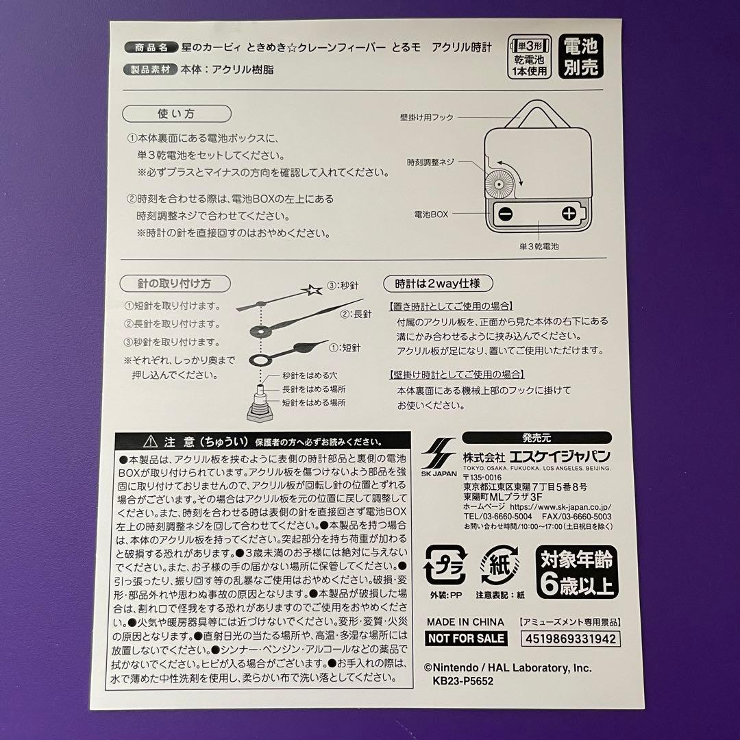 【キャンペーン当選品】星のカービィ ときめき⭐︎クレーンフィーバー アクリル時計