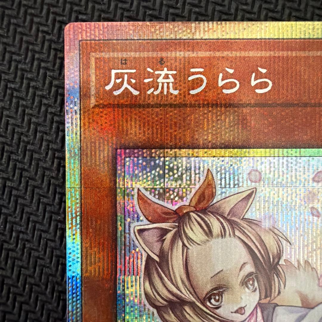灰流うらら(はるうらら) スタンプエディション プリズマティックレア