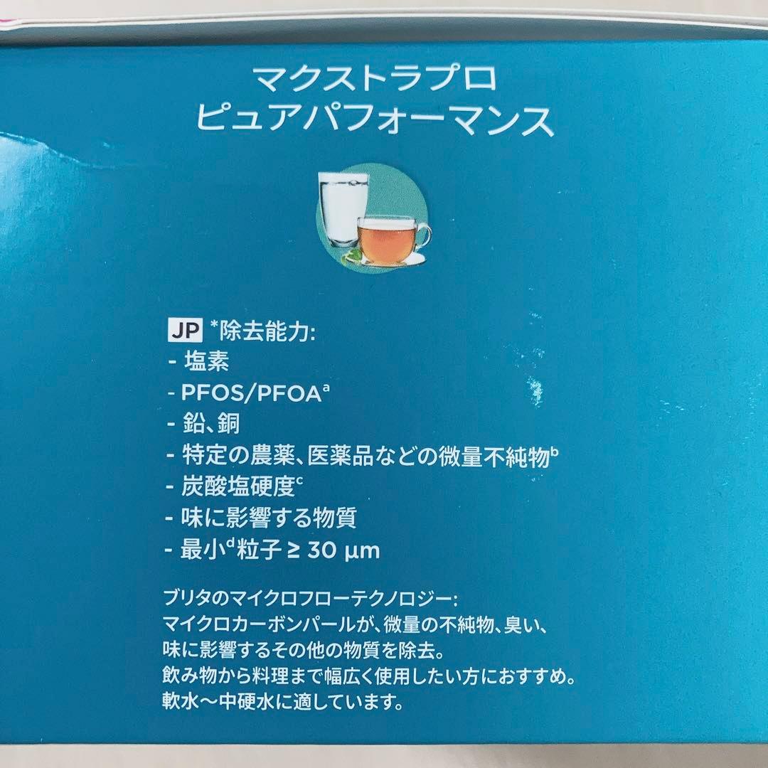 BRITAカートリッジ8個★マクストラプロピュアパフォーマンス