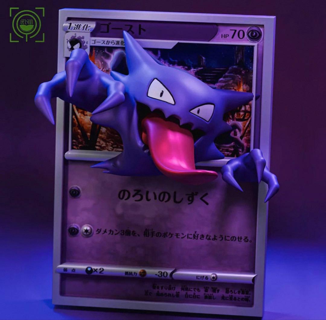 ポケモンカード風 立体フィギュア セット（ゲンガー・ゴース・ゴースト）
