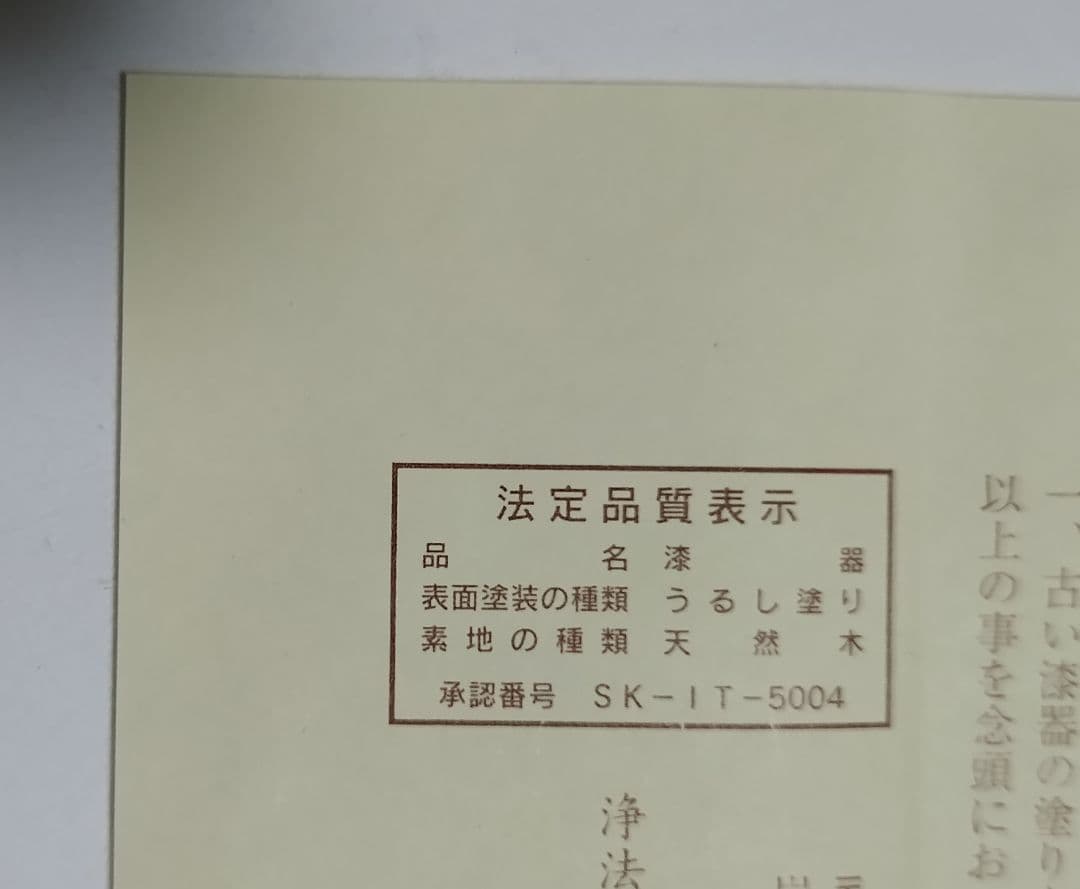 浄法寺塗　蒔絵螺鈿　夫婦箸　すべり止め付き