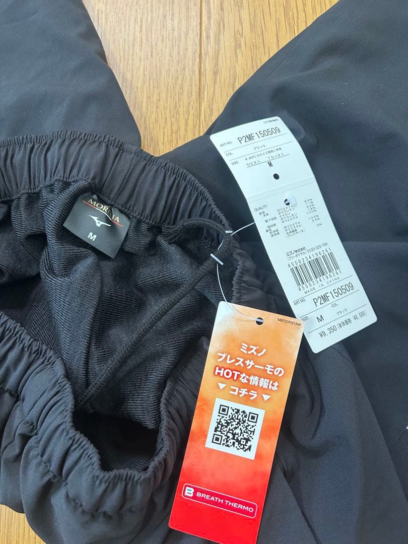 ⭐︎本日限りの大特価⭐︎Mizuno Morelia ジャージ Mサイズ ブラック