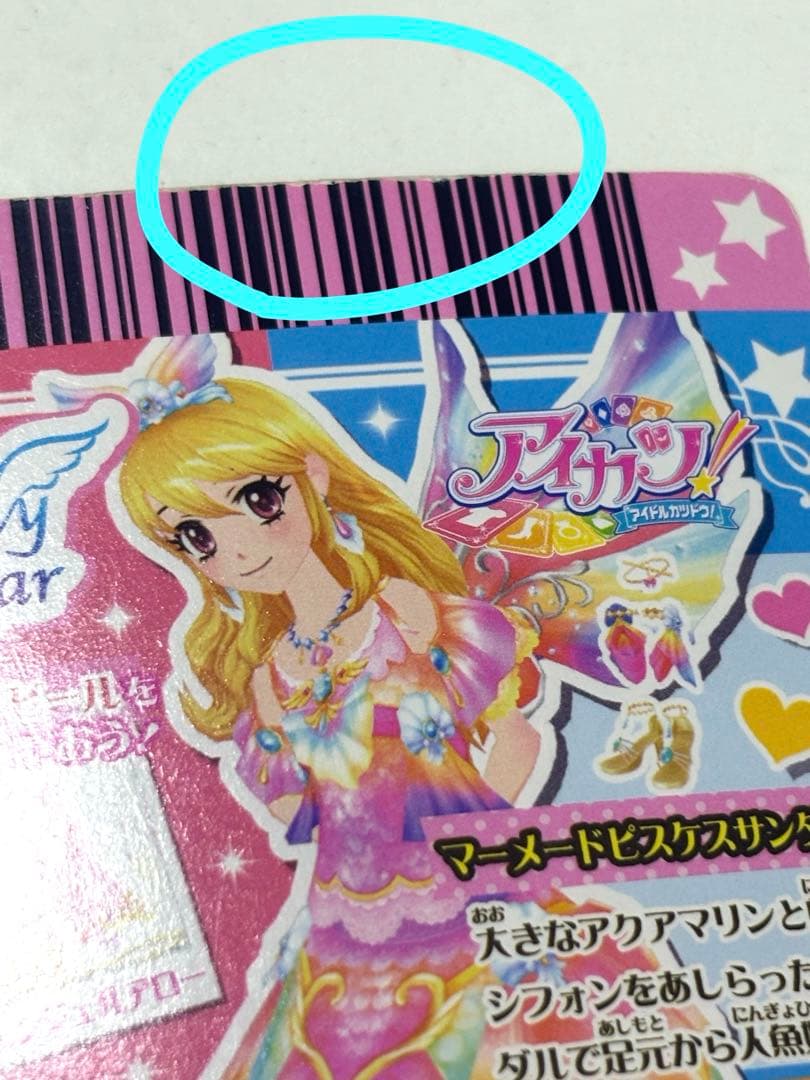 アイカツ 星宮いちご マーメイドピスケスコーデ